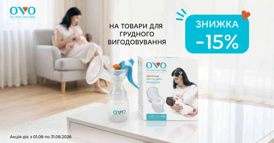 Акция на товары для кормления малыша 