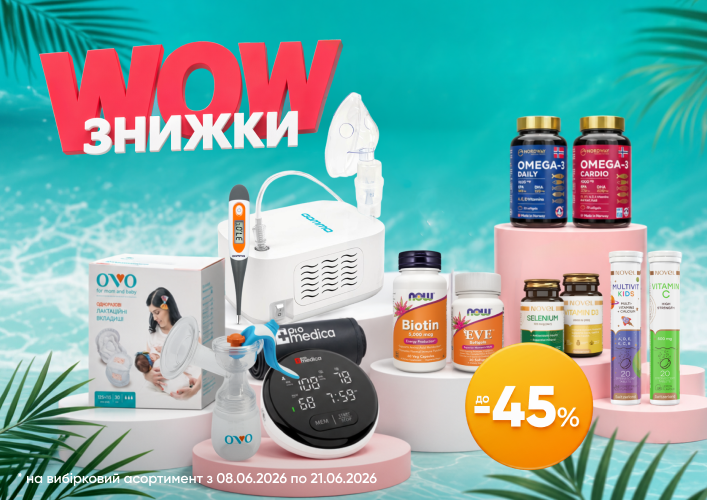 WOW Знижки!