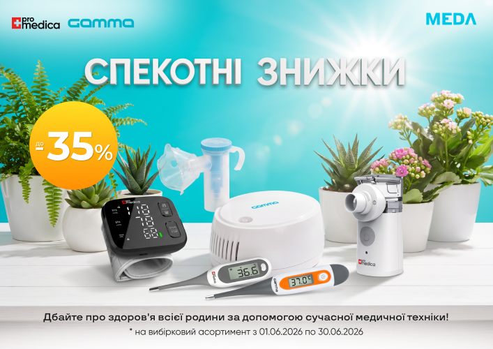 Жаркие скидки