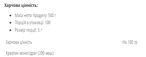 Creatine Monohydrate Pure - 500 гр