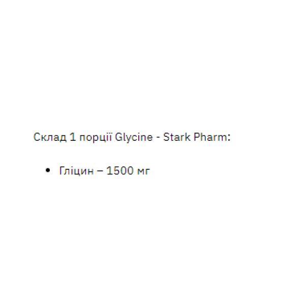 Glycine Pure - 1000 гр