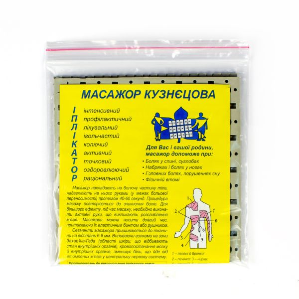 Іплікатор Кузнєцова (масажер)