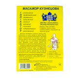 Іплікатор Кузнєцова (масажер)