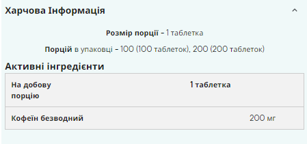 Caffeine Pro 200mg - 200 таблеток