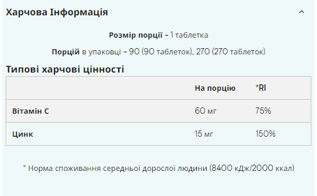 Zinc - 90 вег. таблеток