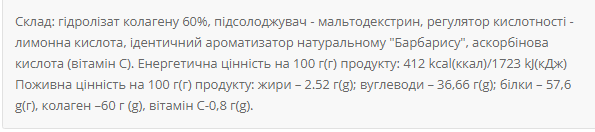 Colagen Barberry - 310 гр.