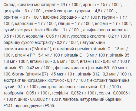 Power Pump Mojito - 500 гр.