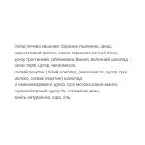Protein Cookie Cherry - 60 гр. (Поштучно)
