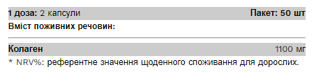 Collagen - 100 капсул