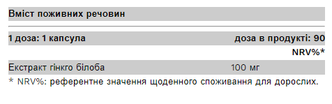 Ginkgo Biloba - 90 капсул