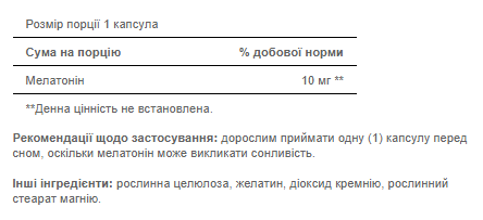Melatonin 10mg - 60 капсул