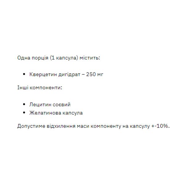 Quercetin 250mg - 60 капсул