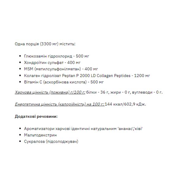 Stark GCM Collagen+Vitamin C Qiwi Pinapple - 300 гр