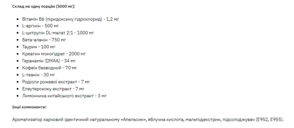3D Strong mix DMAA/PUMP Orange - 150 гр