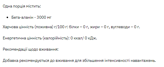 Beta-Alanine - 200 гр