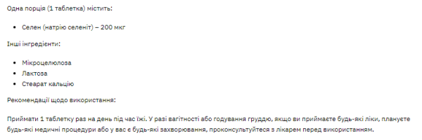 Selenium 200mcg - 200 таблеток