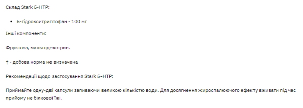 Stark 5-HTP - 60 капсул