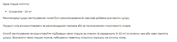Stark Sucralose - 25 гр