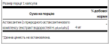 Astaxanthin 4mg - 60 капсул