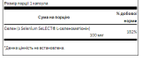 Selenium L-Selenomethionine 100mcg - 300 капсул