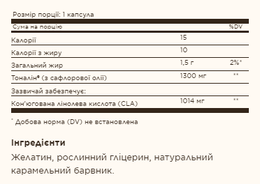 Tonalin CLA 1300mg - 60 м’яких капсул