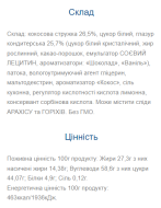Cocos Bar - 25x35 гр