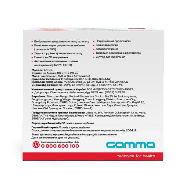 Автоматический тонометр Gamma Active