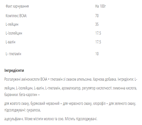 BCAA Recovery Orange - 500 гр