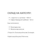 Caffeine L-Carnitine - 60 капсул