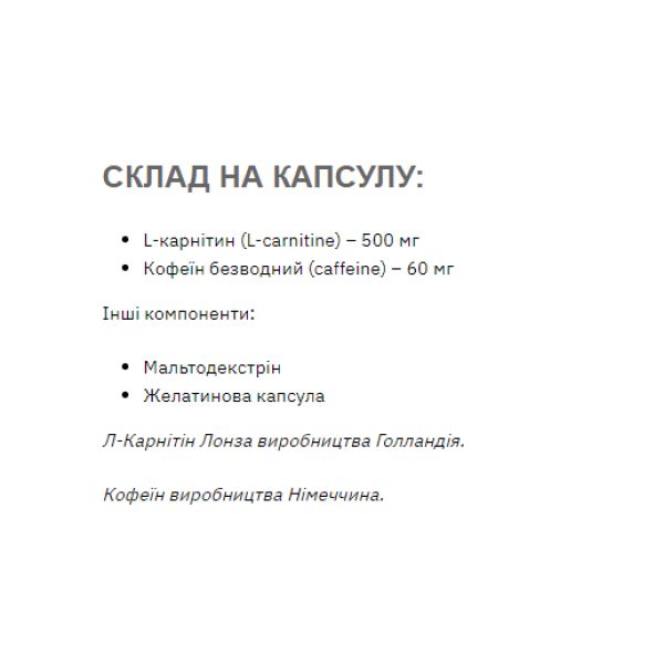 Caffeine L-Carnitine - 60 капсул