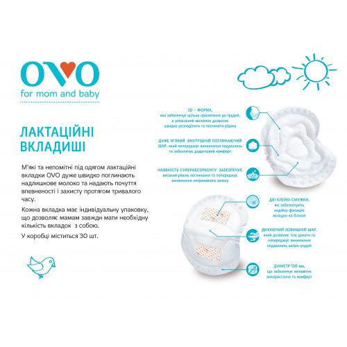 Лактационные вкладыши для груди OVO, 30 шт.