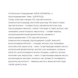 Coco Caramel Chocolate - 20x40 гр