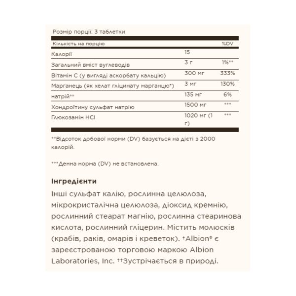 Extra Strength Glucosamine Chondroitin Complex - 75 таблеток