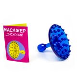 Масажер "Дисковий"