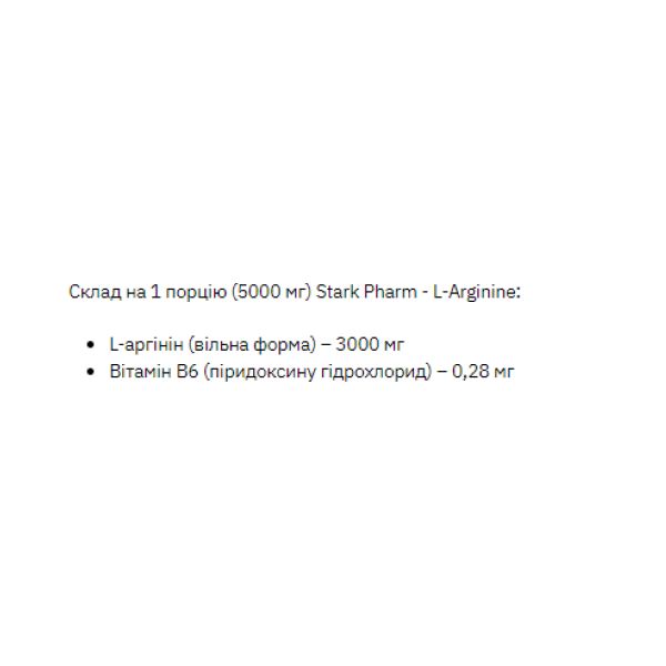 L-Arginine Tropical - 200 гр