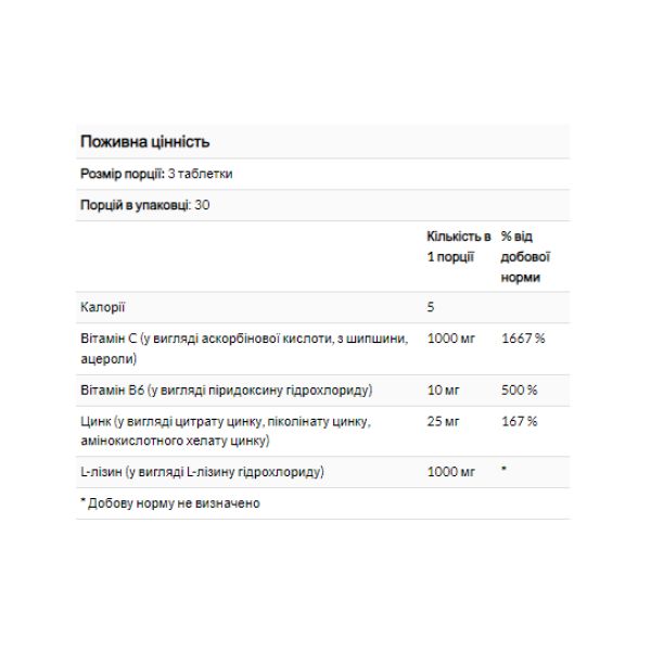 L-Lysine Free Form 1000mg - 90 таблеток