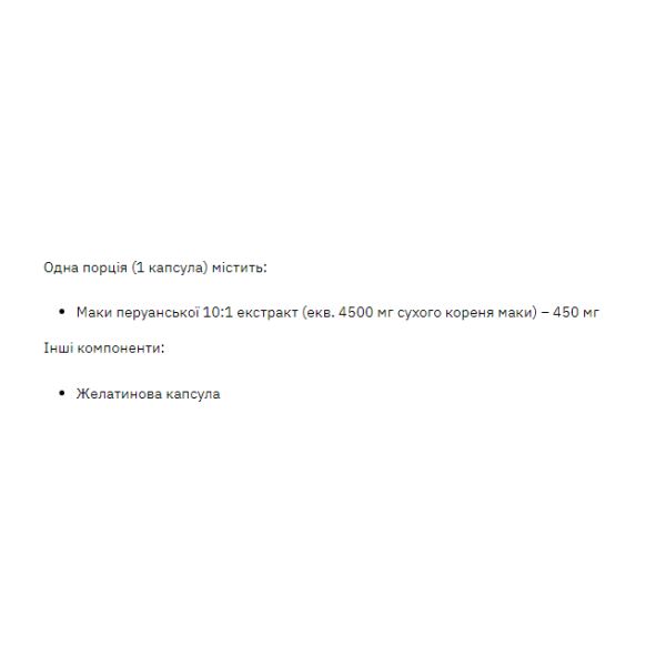 Maca Extract 450mg - 60 капсул