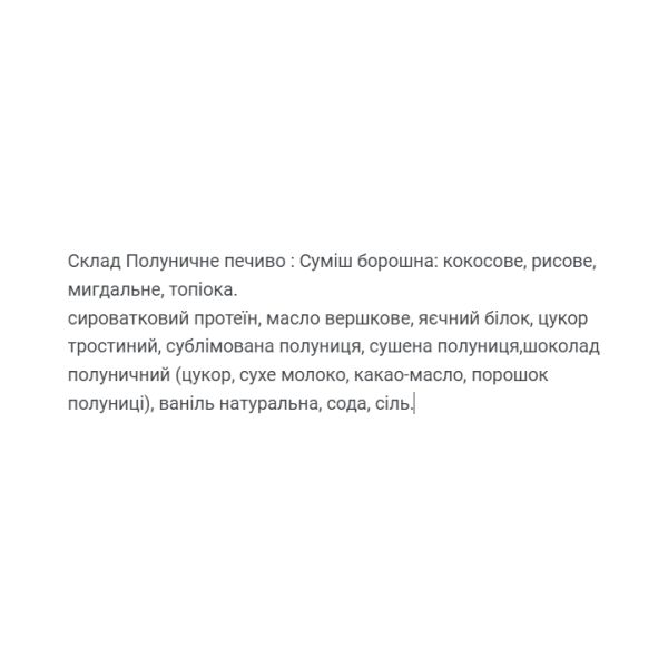 Protein Cookie - 60g Strawberry (Поштучно)