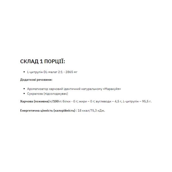 Citrulline Malate Grapefruit Black Currant - 200 гр