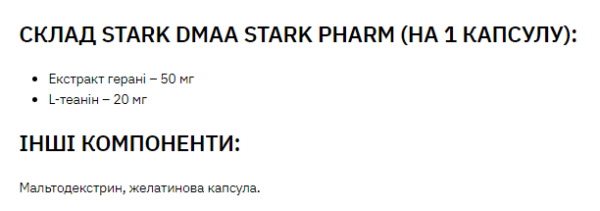 Stark DMAA 50 mg - 60 капсул
