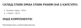 Stark DMAA/Caffeine 100 mg 200 mg - 30 капсул