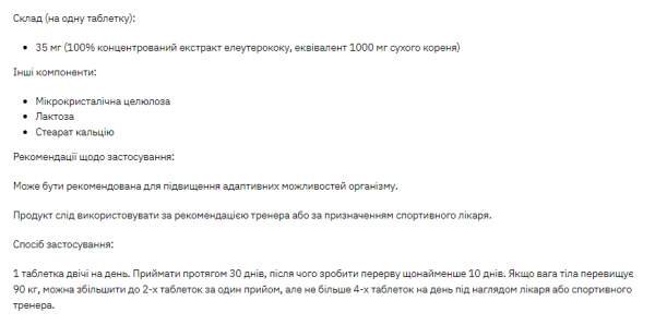 Stark Eleuthero 35mg - 200 капсул