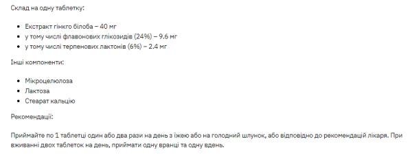 Stark Ginkgo Biloba Extract 40mg - 200 таблеток
