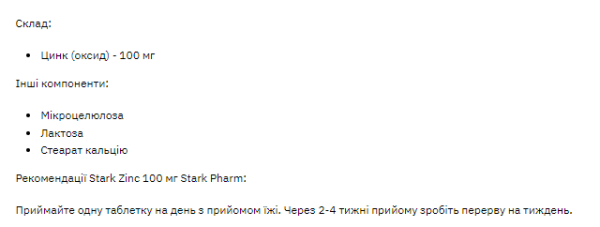 Stark Zinc 100mg - 100 таблеток