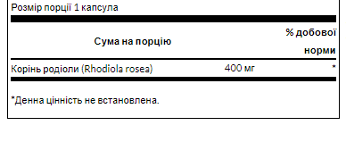 Rhodiola Rosea Root 400mg - 100 капсул