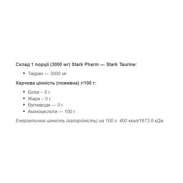 Taurine Pure - 1000 гр
