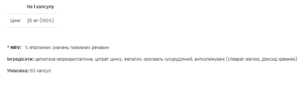 Zinc - 60 капсул