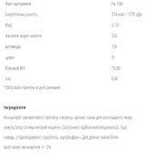 WPC80 Сhocolate - 900 гр